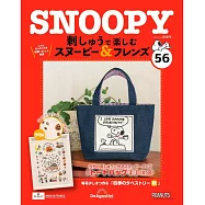 SNOOPY&FRIENDS可愛刺繡裝飾圖案手藝特刊 56：附材料組