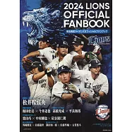 日本職棒埼玉西武獅隊公式資料專集 2024