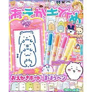 可愛公主益智遊戲讀本(2024.05)附角落生物畫板&魔法畫筆等附錄組