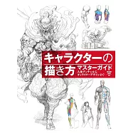 角色人物描繪技巧完全解析專集