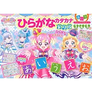 プリキュアドリルシリーズ わんだふるぷりきゅあ! ひらがな カタカナドリル