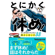 とにかく休め! ー休む罪悪感が吹き飛ぶ神メッセージ8