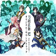 刀劍亂舞 廻-虛傳燃燒的本能寺- 原聲帶