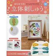 初學立體刺繡裝飾圖案手藝特刊 95：附材料組
