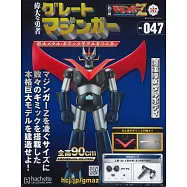 偉大勇者金剛大魔神模型收藏特刊 VOL.047：附材料組