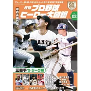 日本職棒英雄大圖鑑專集 VOL.2