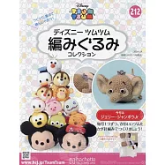 迪士尼TSUM TSUM毛線玩偶手藝特刊 212(2024.04.24)：附動物方城市傑瑞材料組