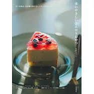 今井洋子美味健康冰涼甜點製作食譜集