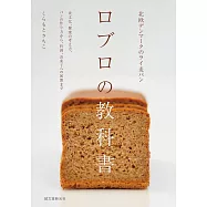 北欧デンマークのライ麦パン ロブロの教科書