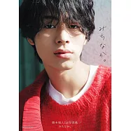 蒔木瑠人1st寫真集：みちなか。