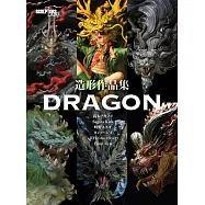 6位數位雕塑家造形作品集：DRAGON