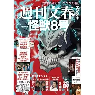 怪獸8號/水木茂與「咯咯咯之謎」完全情報專集：附海報