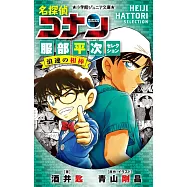 名探偵コナン 服部平次セレクション 浪速の相棒