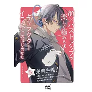 初學理想角色人物描繪技巧教學講座