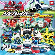 Tomica Heroes Jobraver特裝合體機器人超圖鑑繪本手冊