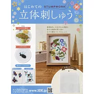 初學立體刺繡裝飾圖案手藝特刊 96：附材料組