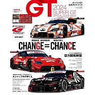 2024 SUPER GT公式完全專集：附月曆&海報