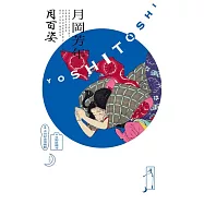 月岡芳年浮世繪藝術作品鑑賞專集：月百姿