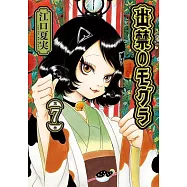 出禁のモグラ 7