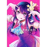 「我推的孩子」電視動畫第1期公式資料集：First Report