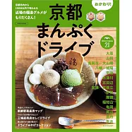 京都美食兜風旅遊情報專集 OKAWARI!