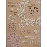 今泉熙美初學美麗針織梭子蕾絲圖案作品集