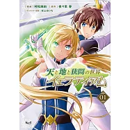 天と地と狭間の世界 イェラティアム 1