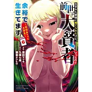生まれた直後に捨てられたけど、前世が大賢者だったので余裕で生きてます ~最強赤ちゃん大暴走~ 6