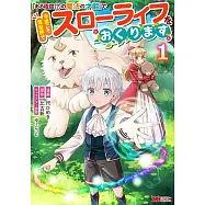 「ある程度(?)の魔法の才能」で今度こそ異世界でスローライフをおくります 1