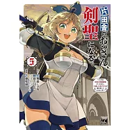 片田舎のおっさん、剣聖になる ~ただの田舎の剣術師範だったのに、大成した弟子たちが俺を放ってくれない件~ 5