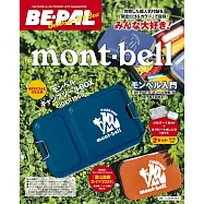 BE-PAL OUTDOOR KIT BOX mont-bell入門特刊：附mont-bell銀色收納盒大小2入組&mont-bell海軍藍&橘色大小收納盒2入組