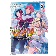 役立たずと言われ勇者パーティを追放された俺、最強スキル《弱点看破》が覚醒しました 2 追放者たちの寄せ集めから始まる「楽しい敗者復活物語」