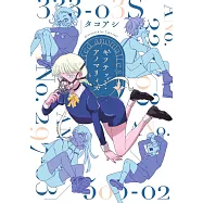 ギフテッド・アノマリィズ 2