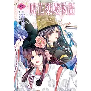 暁花薬殿物語 6