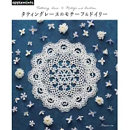 梭子蕾絲編織美麗圖案&桌布手藝作品集