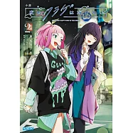 小説 夜のクラゲは泳げない 2