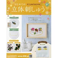 初學立體刺繡裝飾圖案手藝特刊 97：附材料組