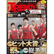 日經TRENDY(2024.06)增刊號：灌籃高手THE FIRST SLAM DUNK