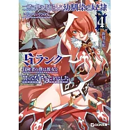 一緒に剣の修行をした幼馴染が奴隷になっていたので、Sランク冒険者の僕は彼女を買って守ることにした 4