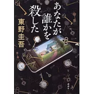 あなたが誰かを殺した