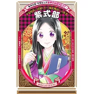 学習まんが 世界の伝記NEXT 紫式部