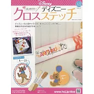 迪士尼十字繡裝飾圖案手藝特刊 122：附小荳(2)圖案材料組