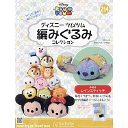 迪士尼TSUM TSUM毛線玩偶手藝特刊 214(2024.05.22)：附RAIN史迪奇材料組