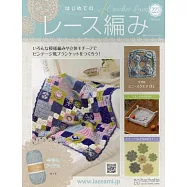 初學美麗蕾絲編織手藝特刊 223：附材料組