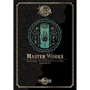 薩爾達傳說 王國之淚公式資料集 MASTER WORKS