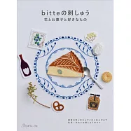 bitte美麗花卉與甜點和小物刺繡圖案作品集