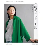 中野YUKARI簡單日常服飾裁縫作品集