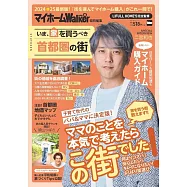 MY HOME LOVEWalker買房情報精選專集：首都圈