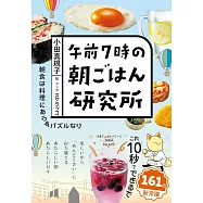 午前7時の朝ごはん研究所