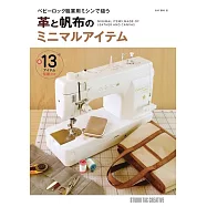 革と帆布のミニマルアイテム